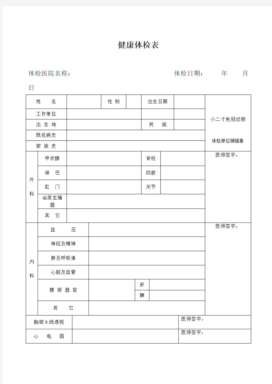 入职体检表模版