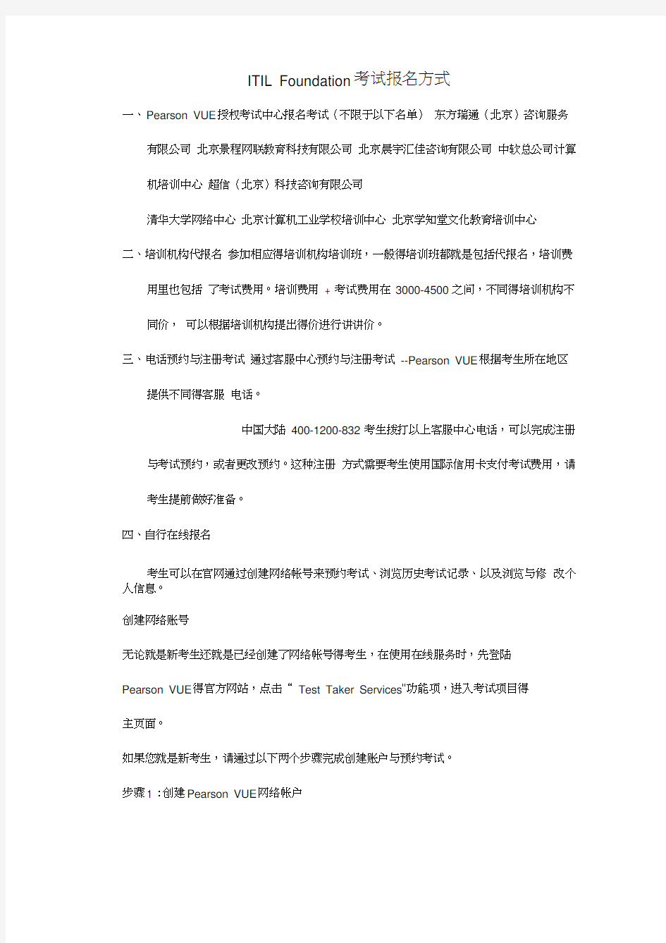 ITILFoundation考试报名方式