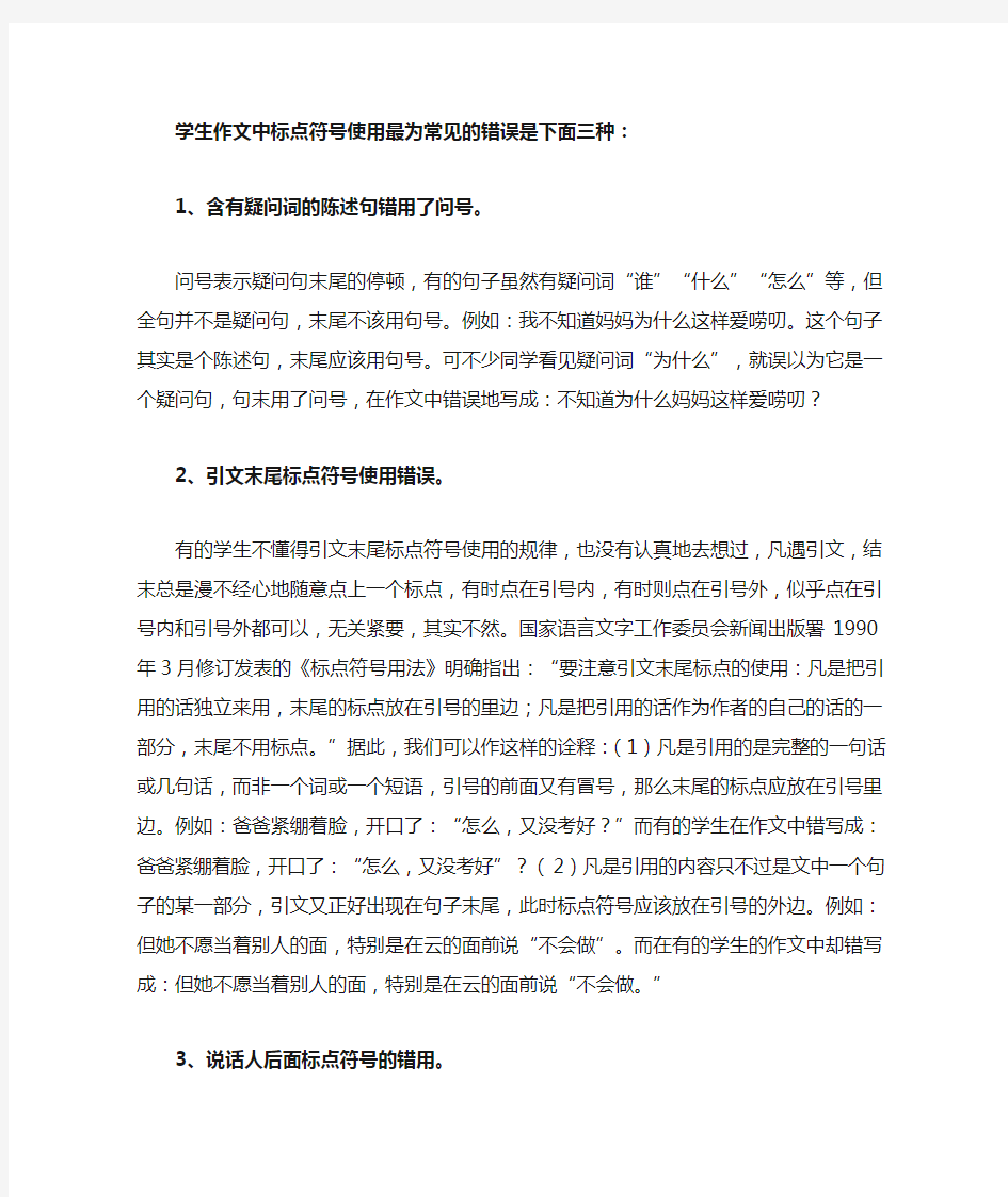 学生作文中标点符号使用最为常见的三种错误