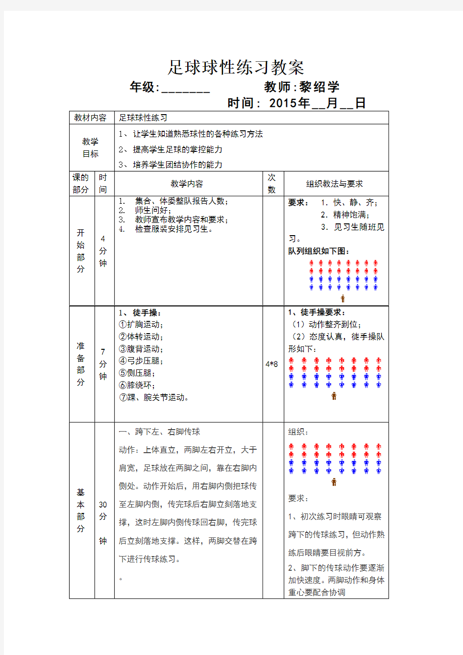 足球球性练习教案