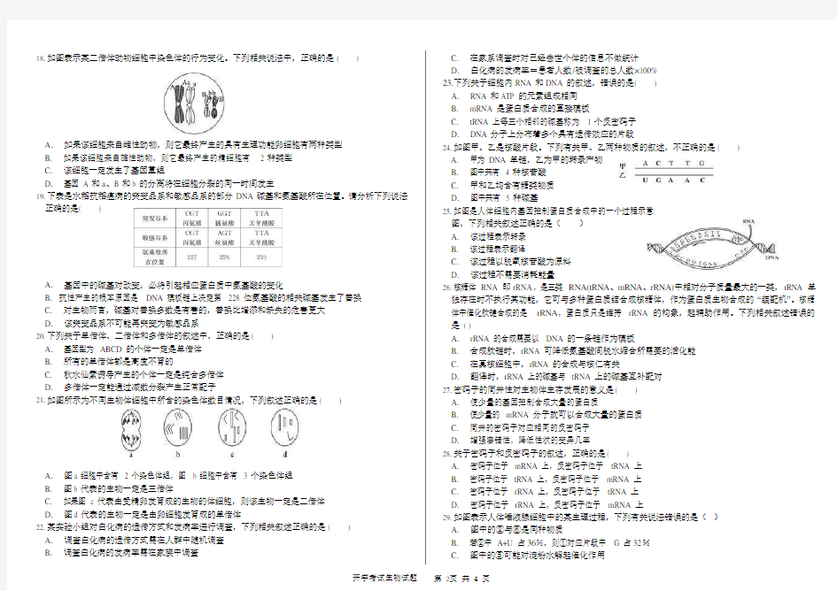 2020-2021学年吉林省长春市第二实验中学高二上学期期初考试生物试题 (Word版)