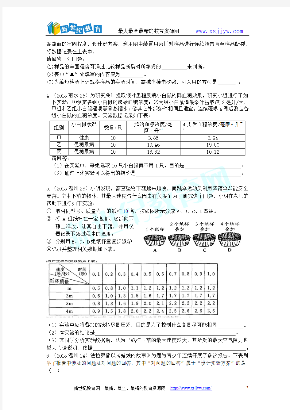 2015年浙江省中考科学试题按章节分类汇编七(上)