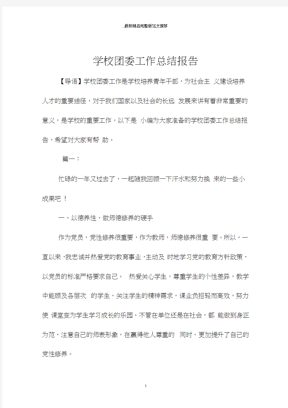 学校团委工作总结报告