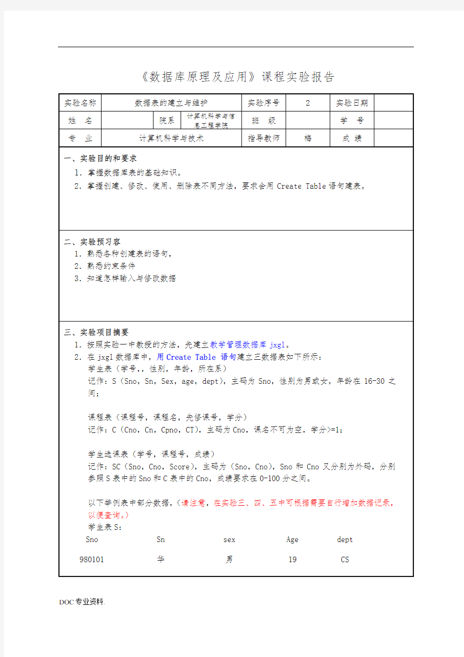 上海应用技术学院-数据库-实验二