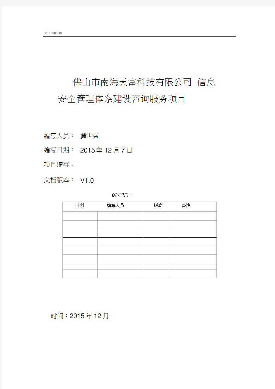 信息安全管理体系建设