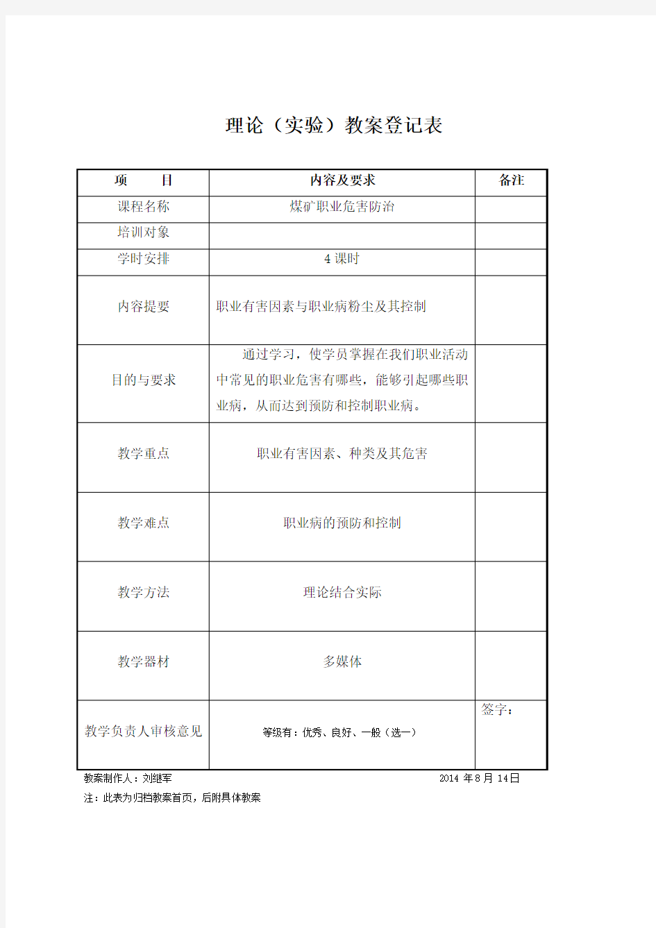 煤矿职业危害防治