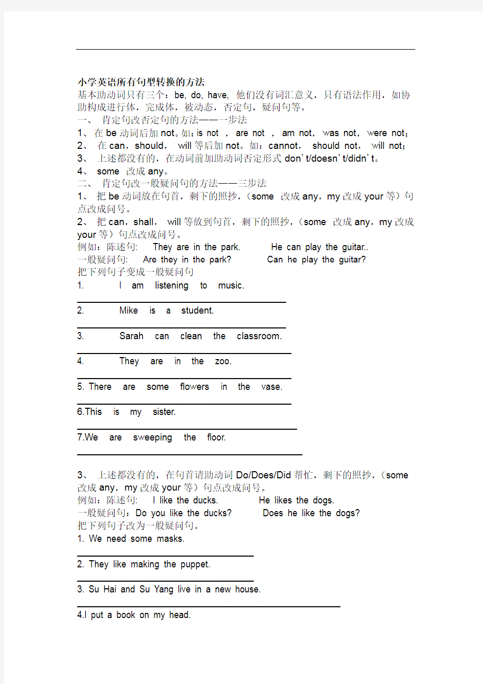 (完整版)小学英语句型转换