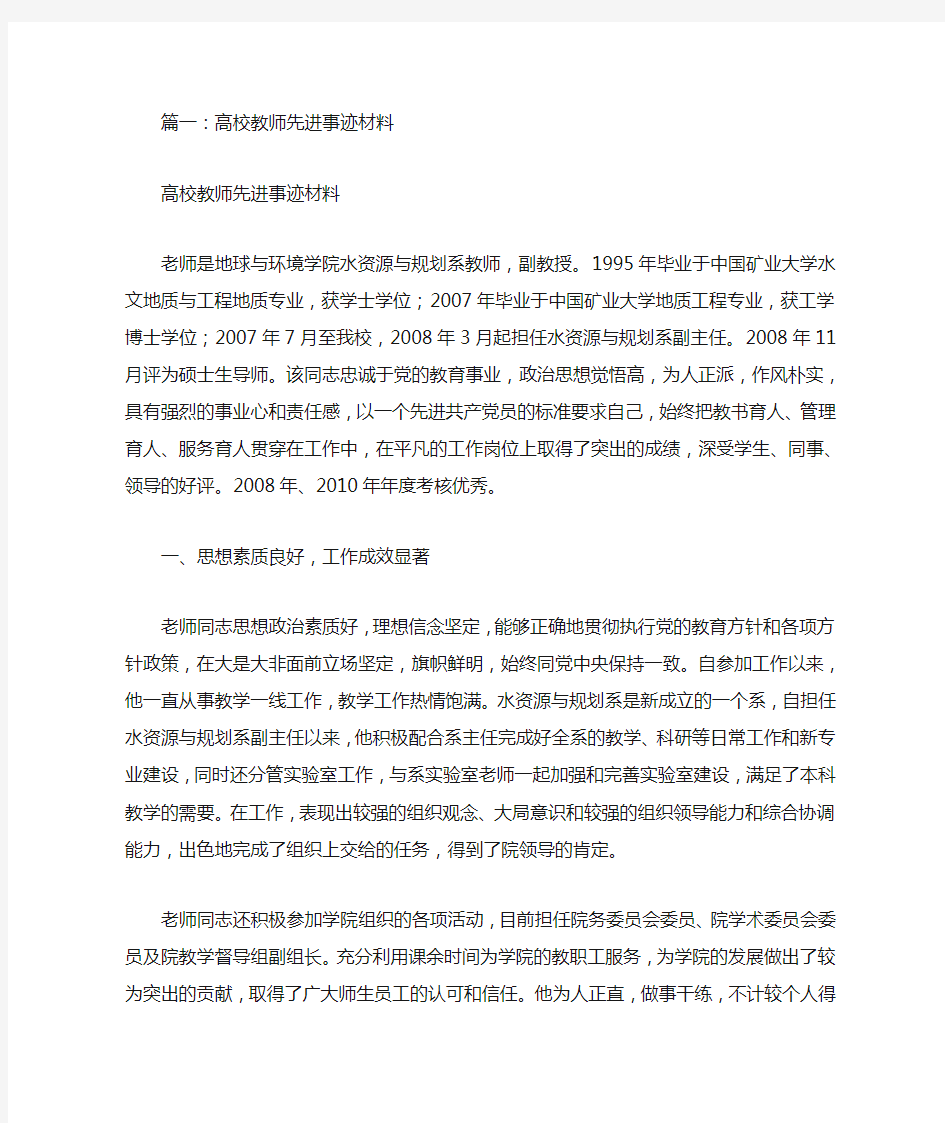 大学教师事迹材料