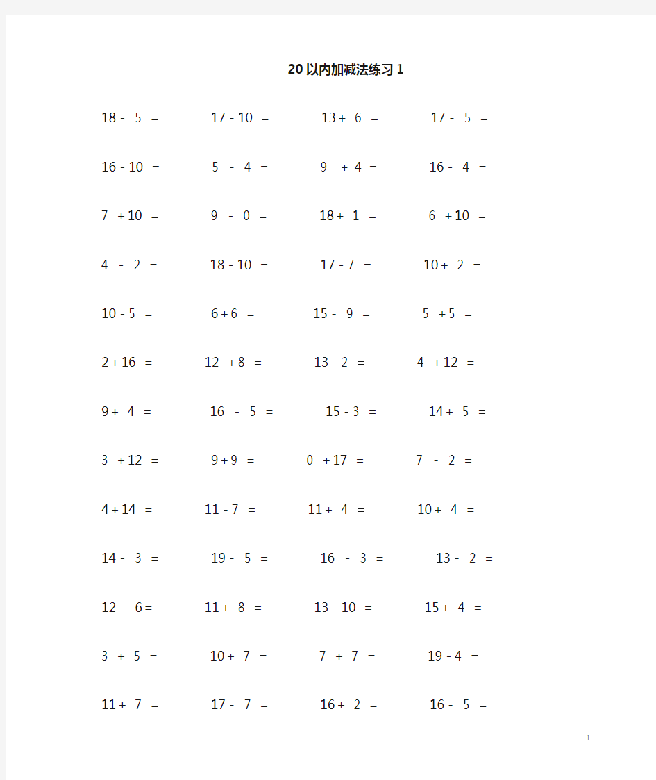 20以内加减法不进退位