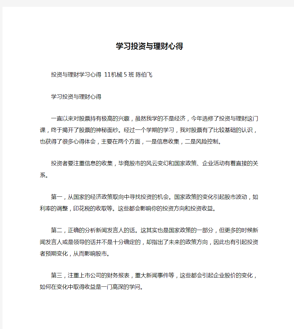 学习投资与理财心得