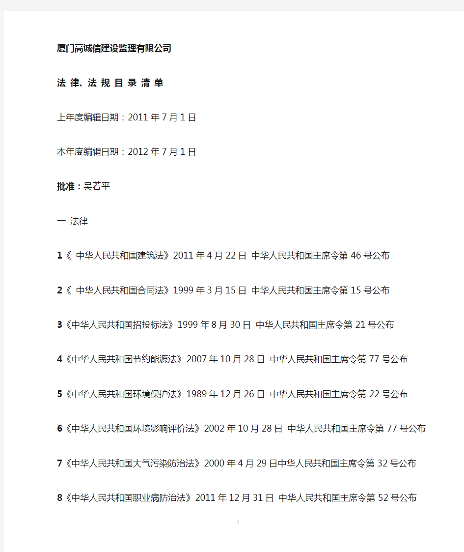 法 律、法 规 目 录 清 单