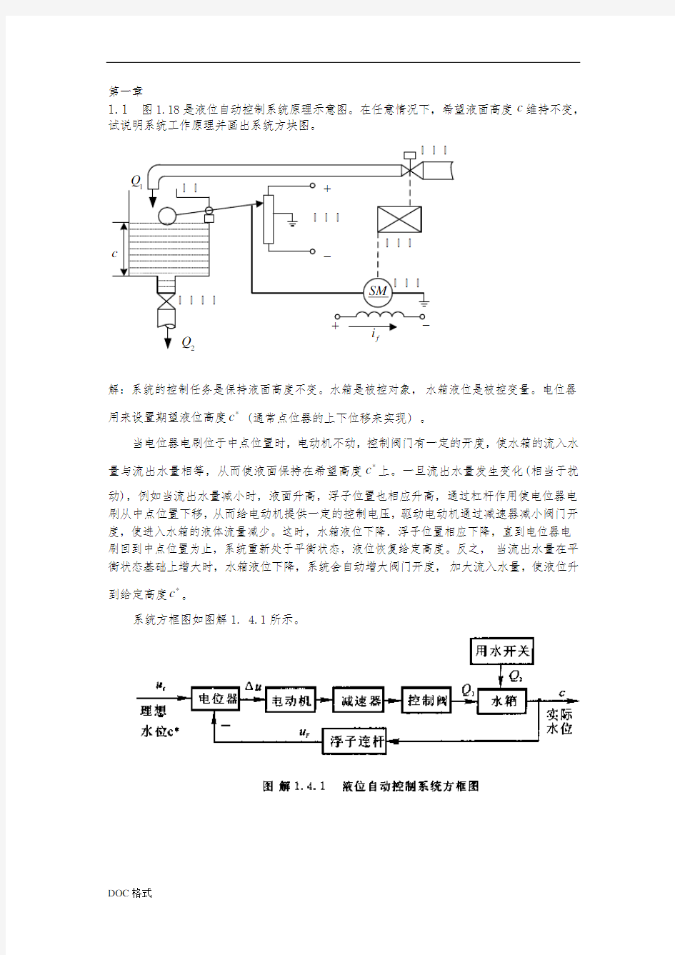 自动控制原理1_4章课后习题解答