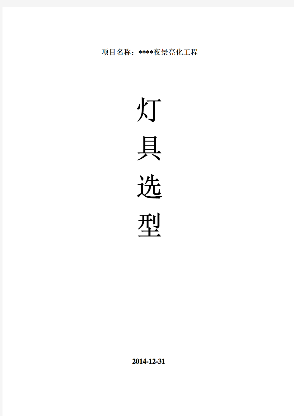 0室外泛光照明常用——灯具选型汇总