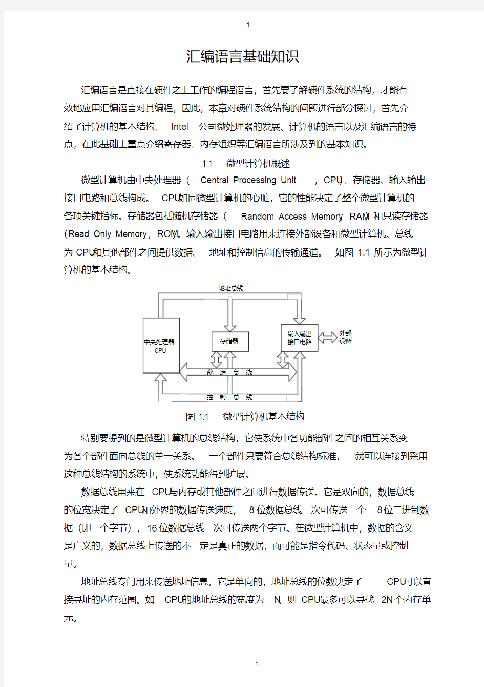 汇编语言基础知识