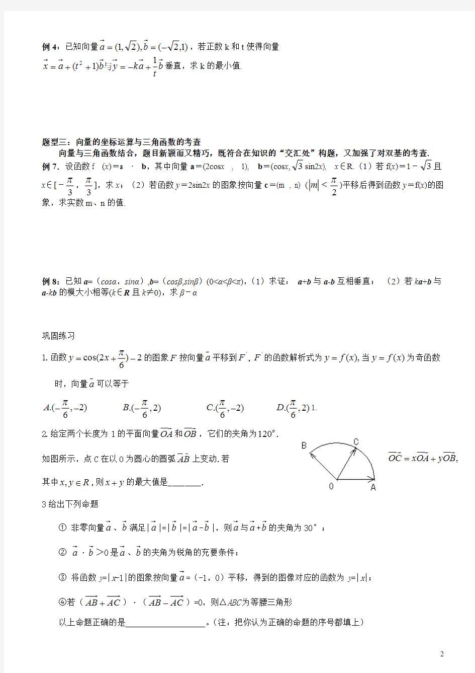 (完整版)平面向量常见题型与解题方法归纳(1)学生版,推荐文档