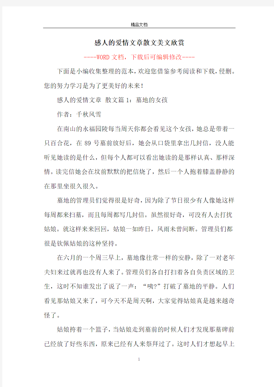 感人的爱情文章散文美文欣赏