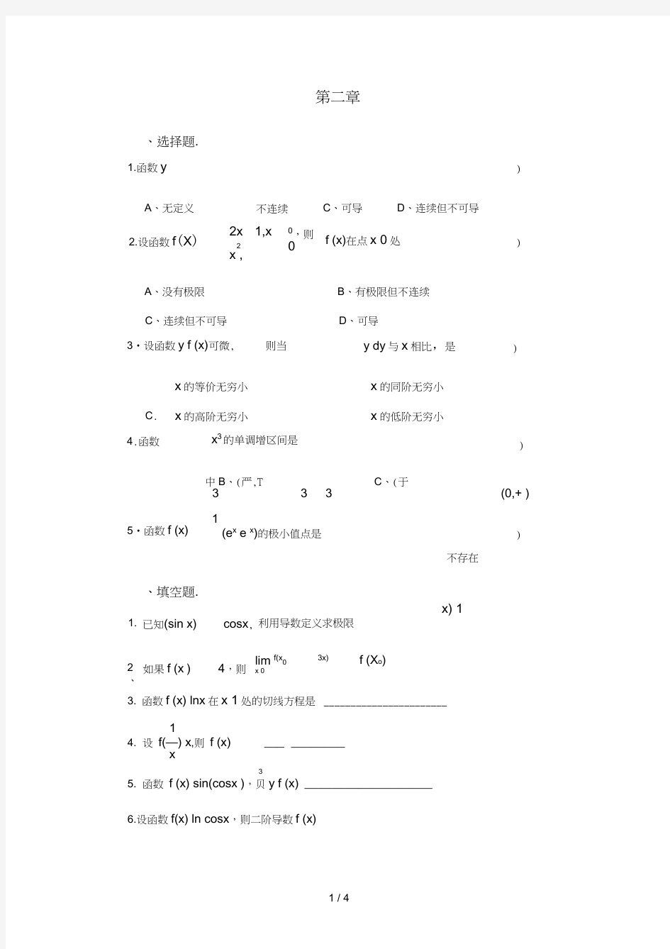 高等数学第二章练习及答案