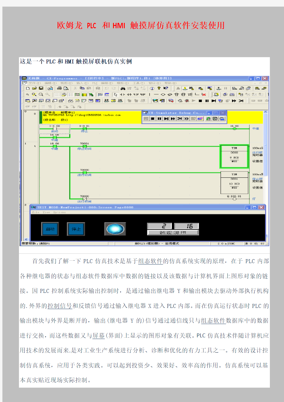 最新欧姆龙PLC编程软件CX-Programmer和触摸屏组态软件CX-Designe联机仿真图文教程