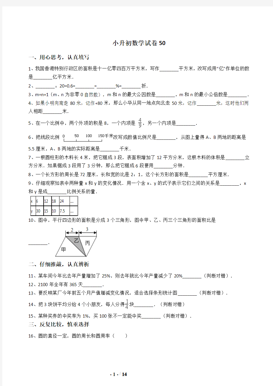 2018-2019年本溪市初中分班数学模拟试卷(50)附详细答案