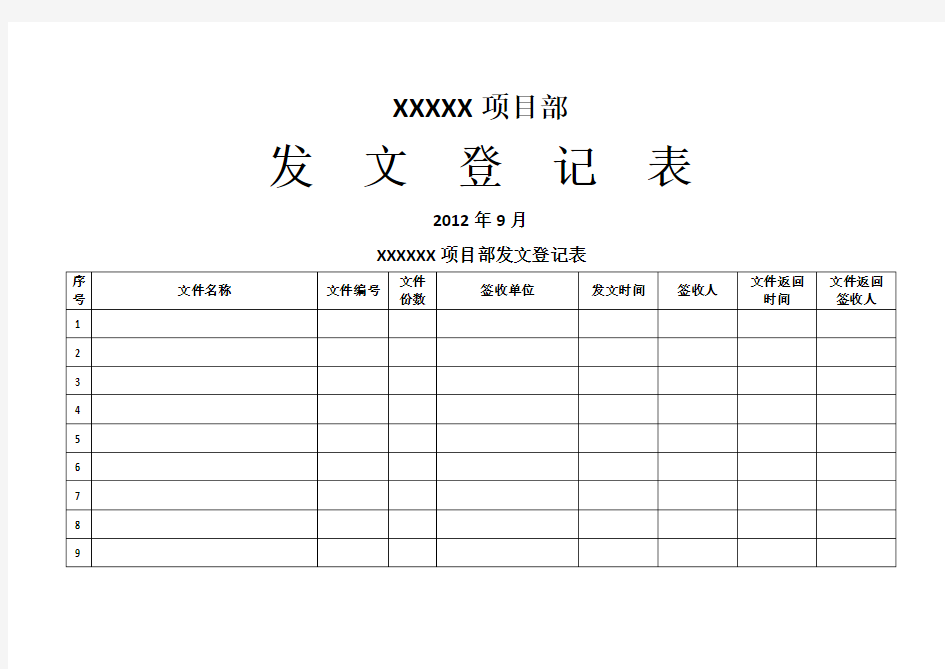 发文登记表-范本