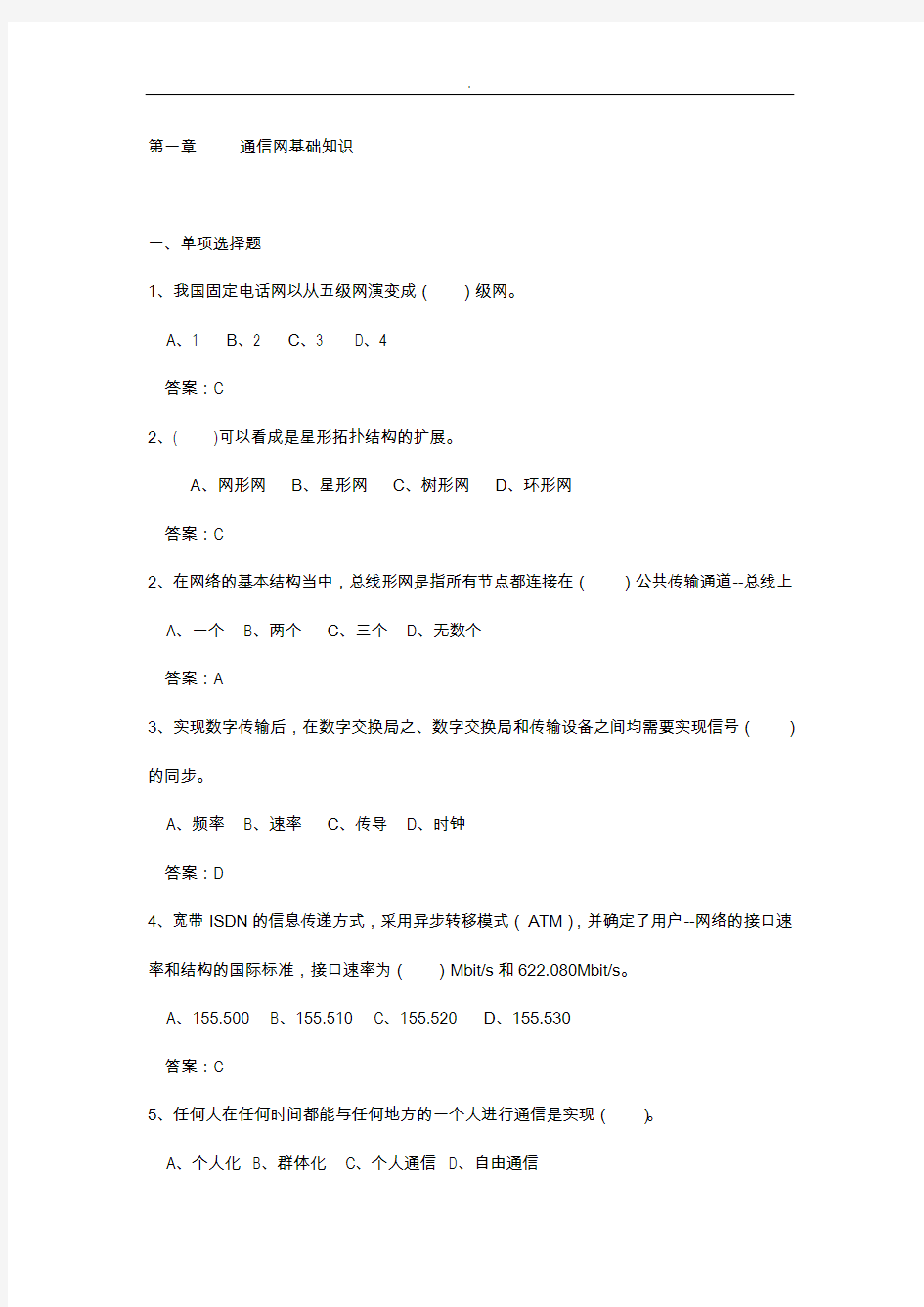 通信工程师考试复习题