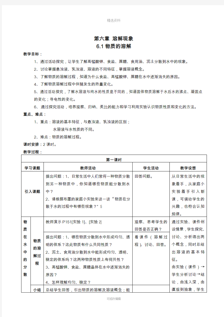 沪教版九年级化学下册教案全