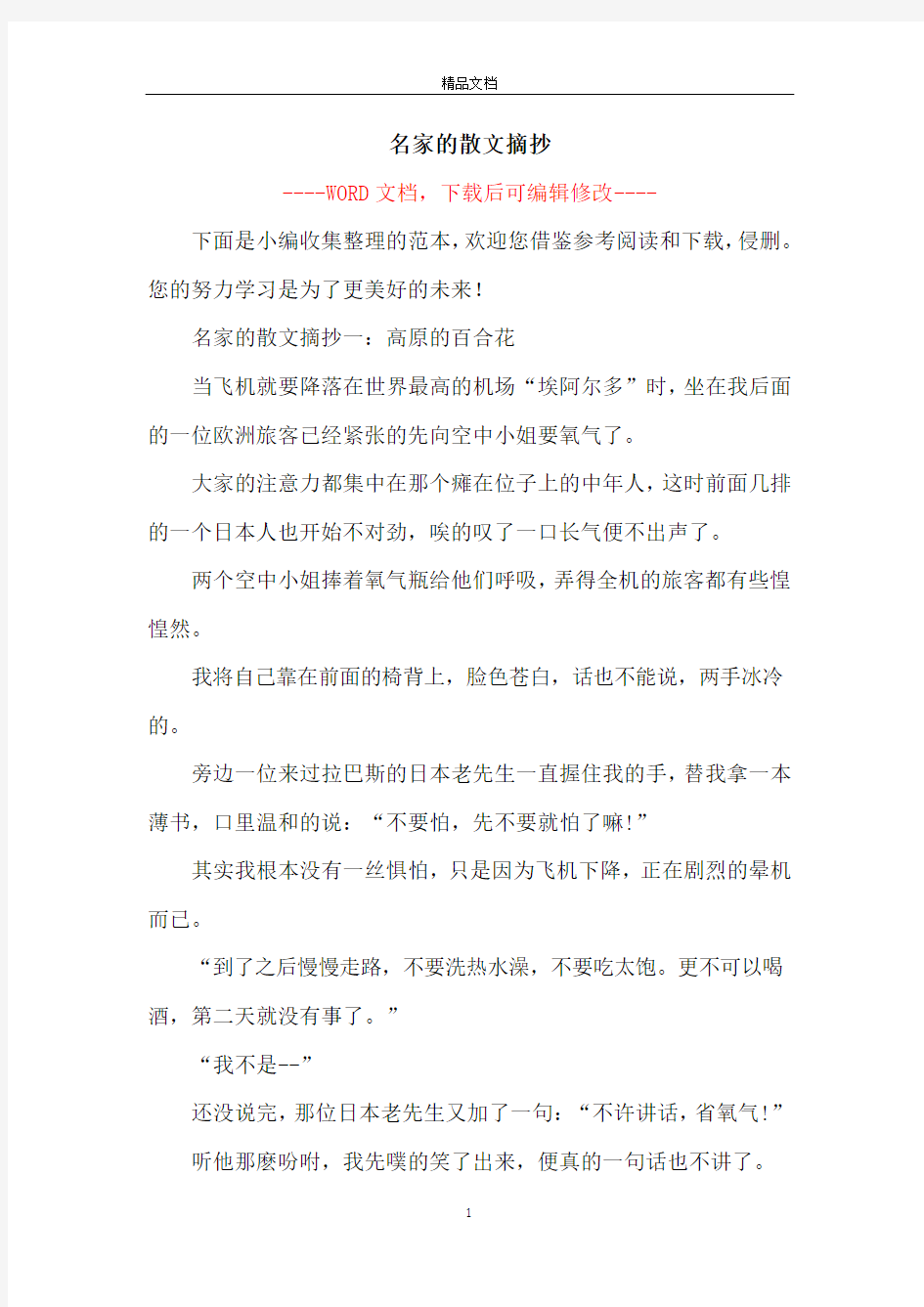 名家的散文摘抄