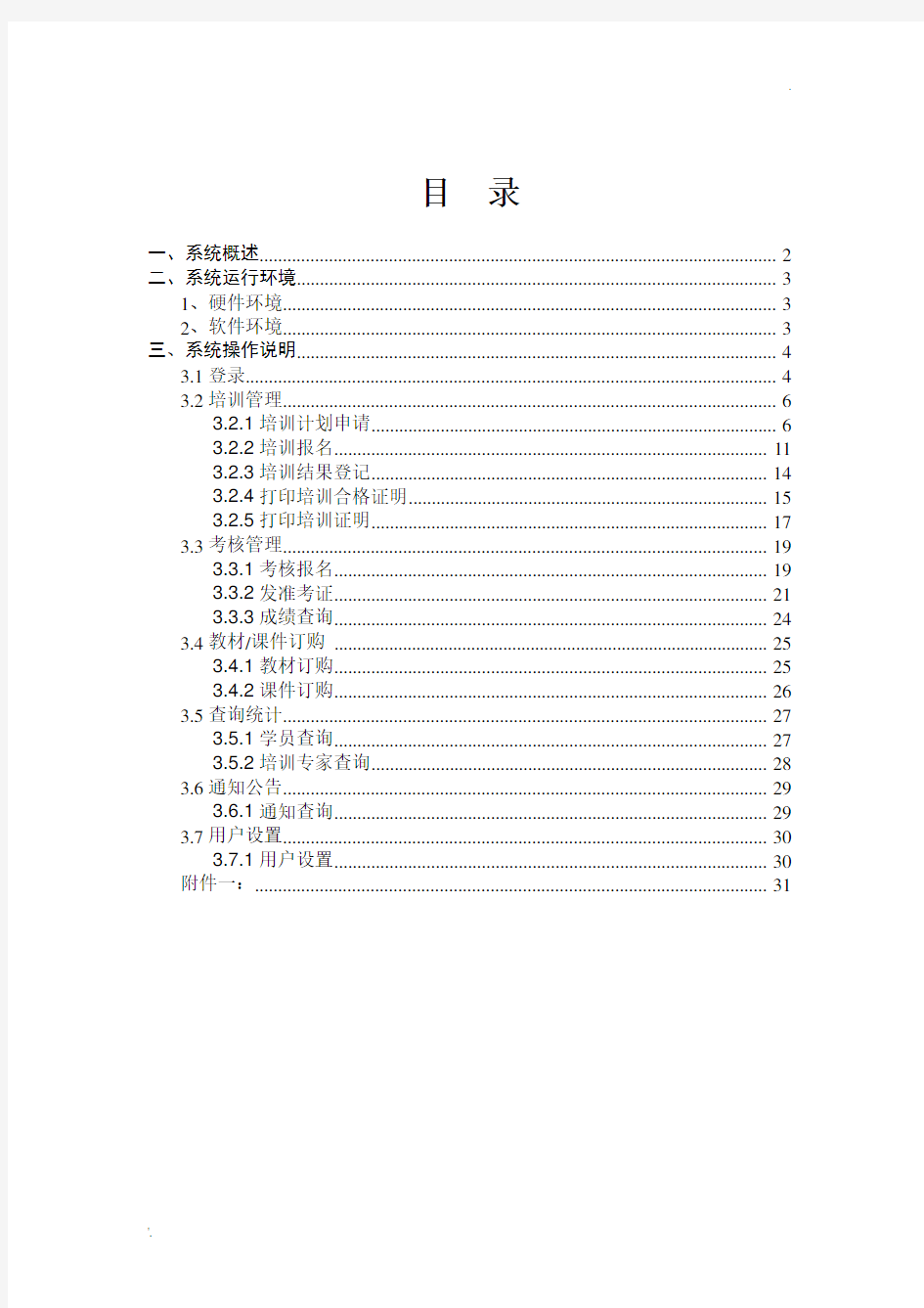 爆破作业人员培训考核信息系统操作手册