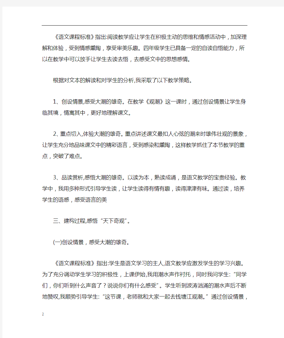 小学语文优质课教案观潮教学设计与反思