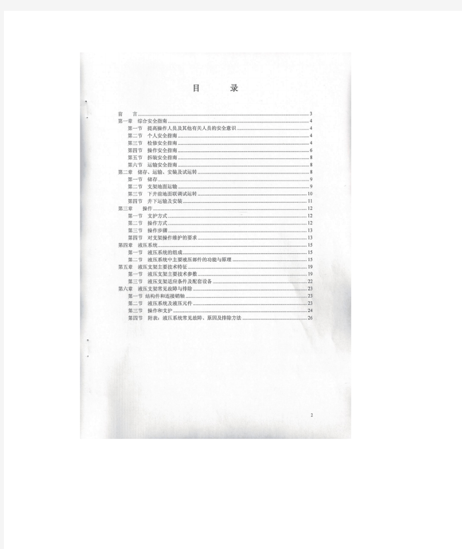 放顶煤液压支架ZF4800-17-33型使用说明书