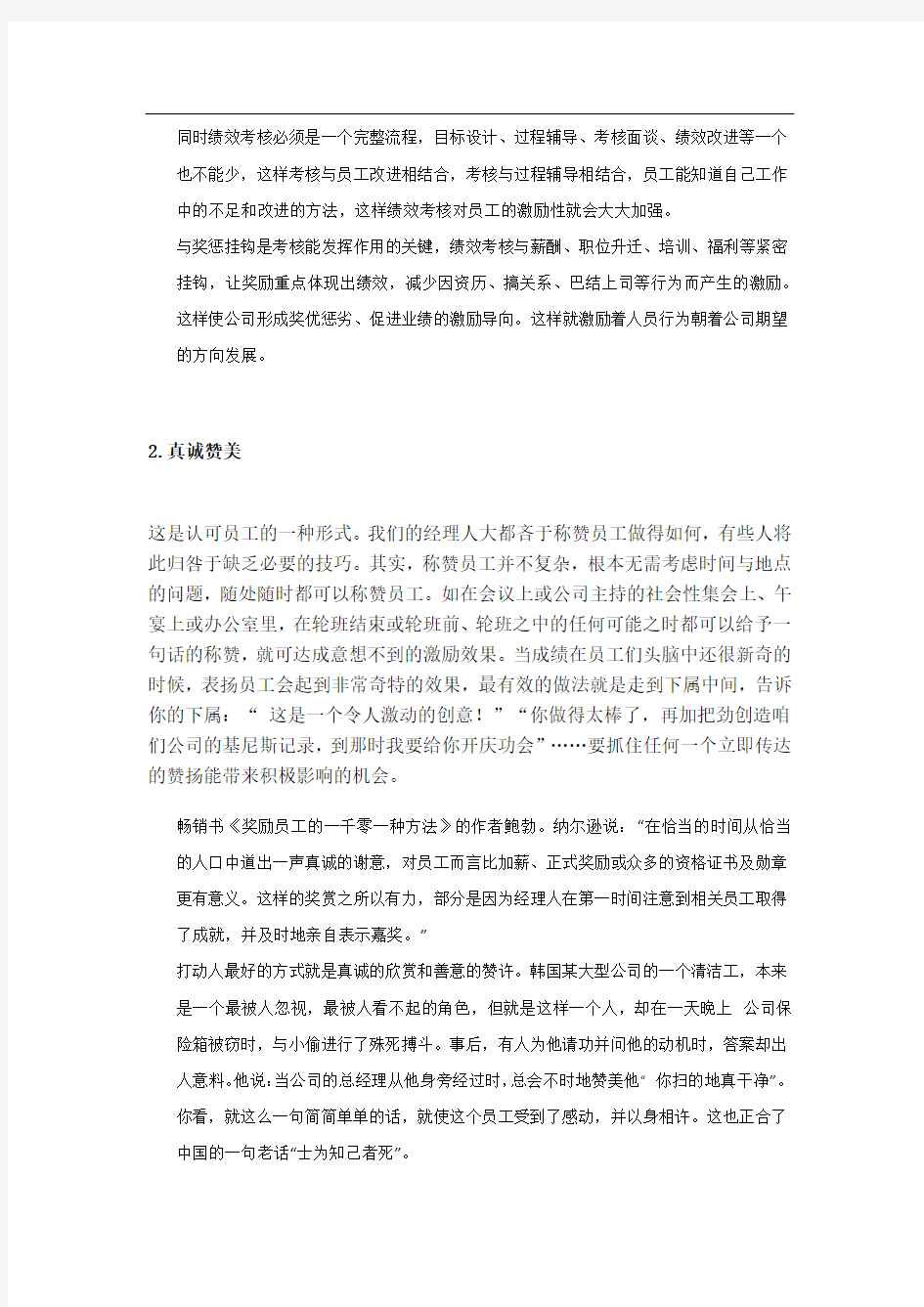 绩效激励方案