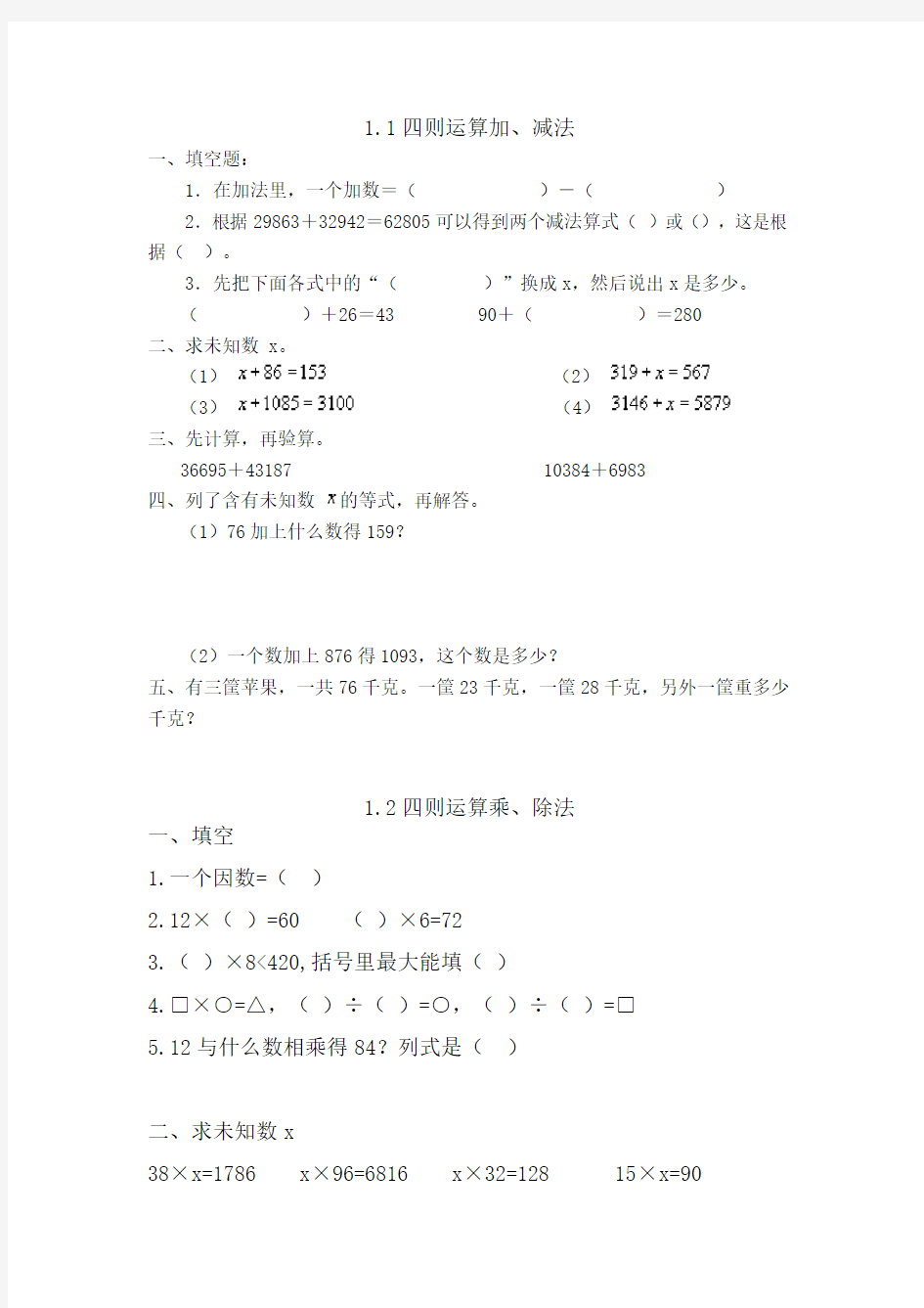 人教版四年级数学下册四则运算练习题