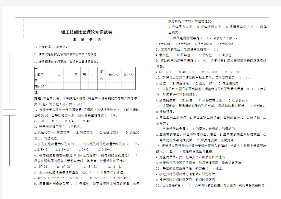 钳工理论试卷带答案