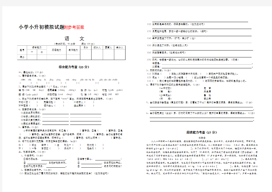 2020年人教版小升初语文模拟试题(含答案)