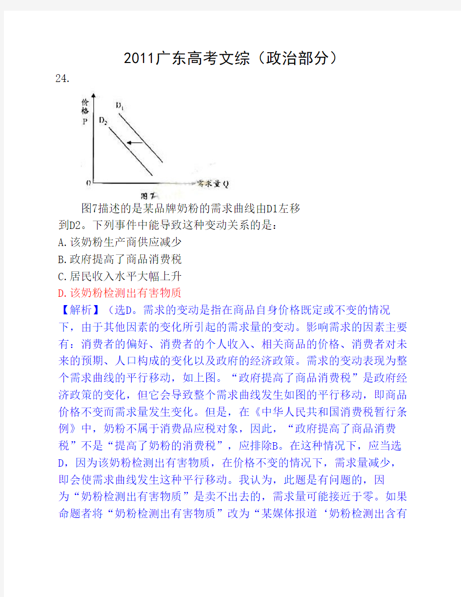 2011年高考试题文综政治(广东卷)答案及解析