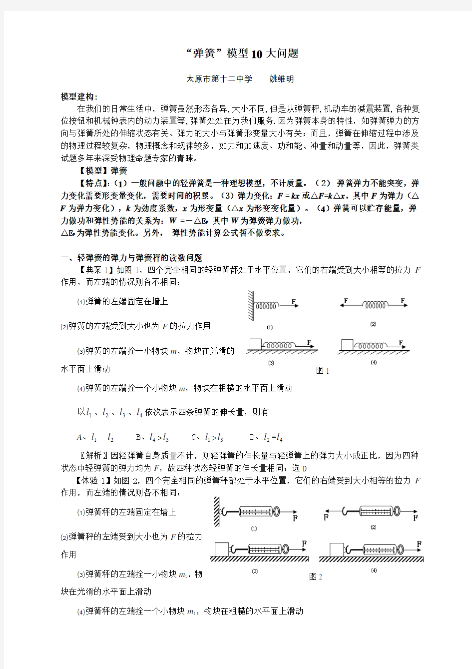 弹簧10大模型