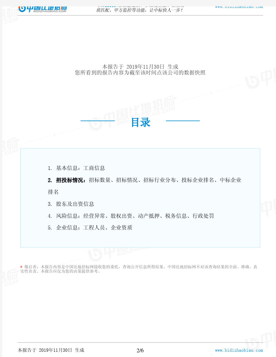 萍乡萍钢安源钢铁有限公司-招投标数据分析报告