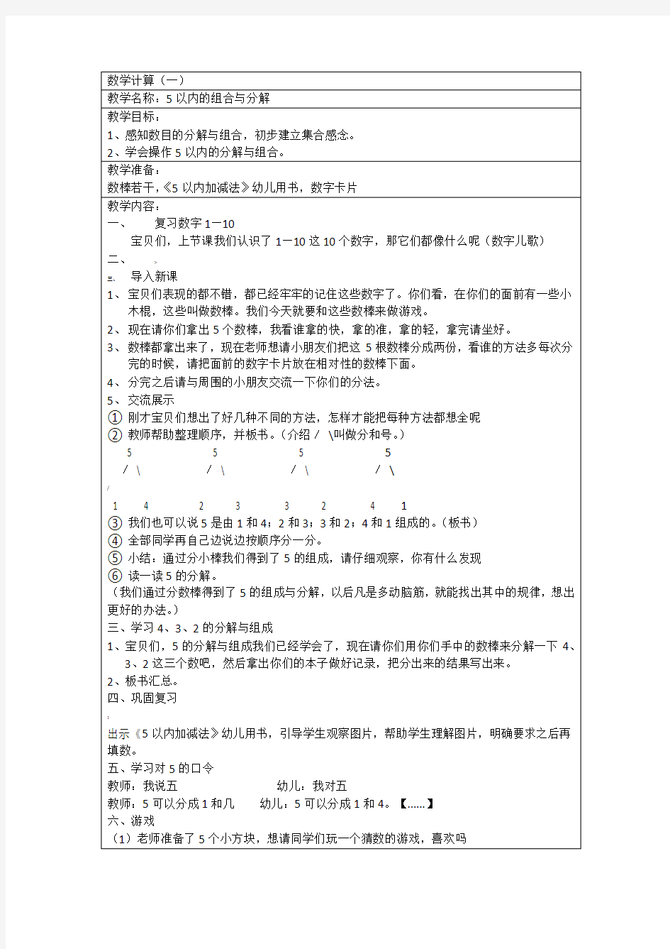 5以内的组合与分解