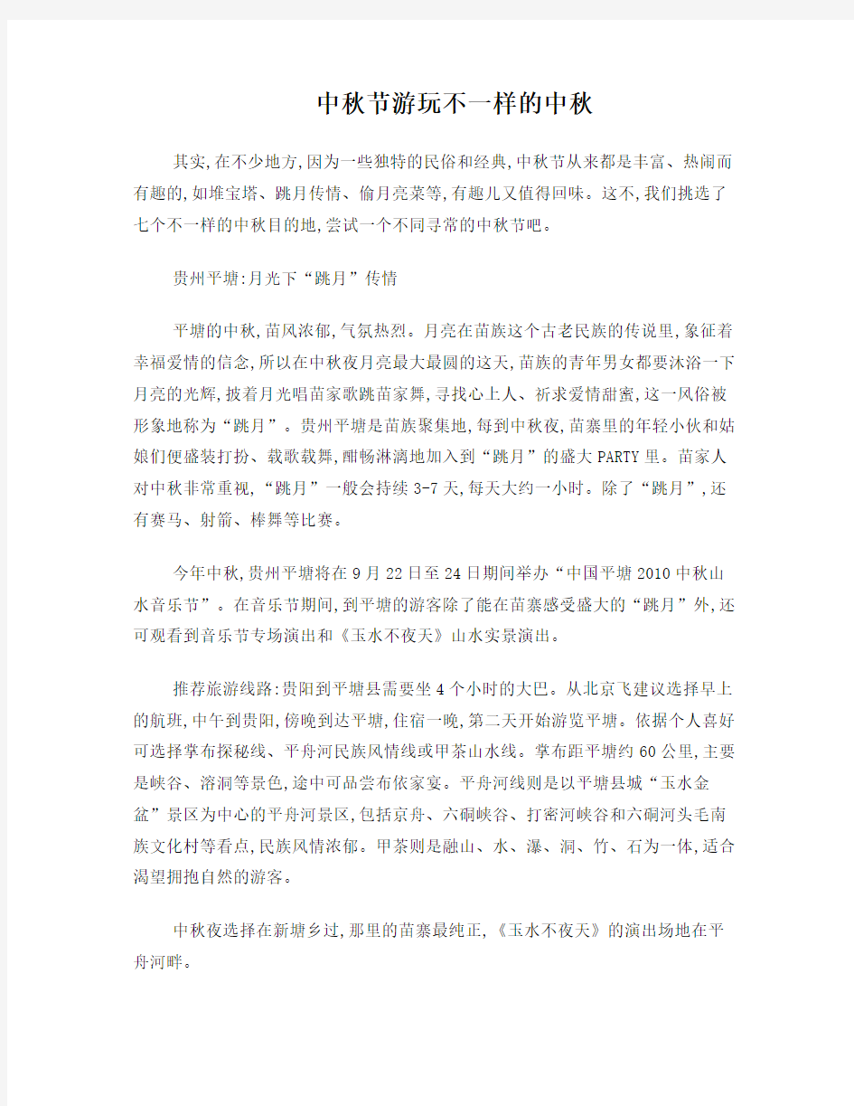 中秋节游玩不一样的中秋