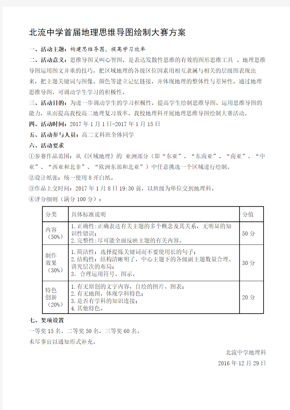 地理思维导图大赛活动方案