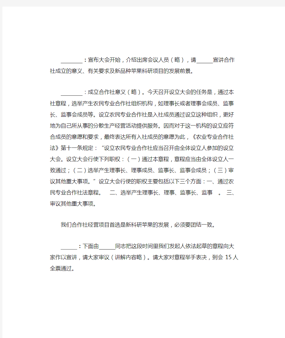 实用文库汇编之成立农村专业合作社会议纪要