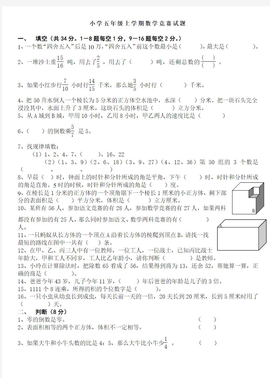 五年级数学竞赛试卷及答案