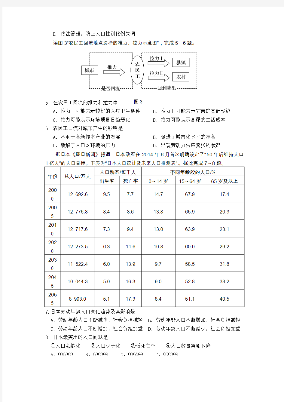 2017-2018学年江苏省扬州中学高一下学期期中考试 地理