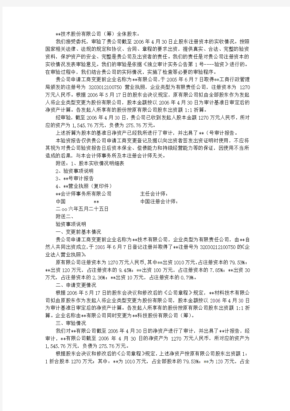 变更后验资报告.doc