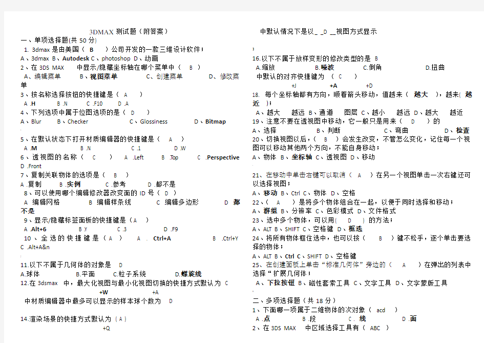 3DMAX测试题(参考)