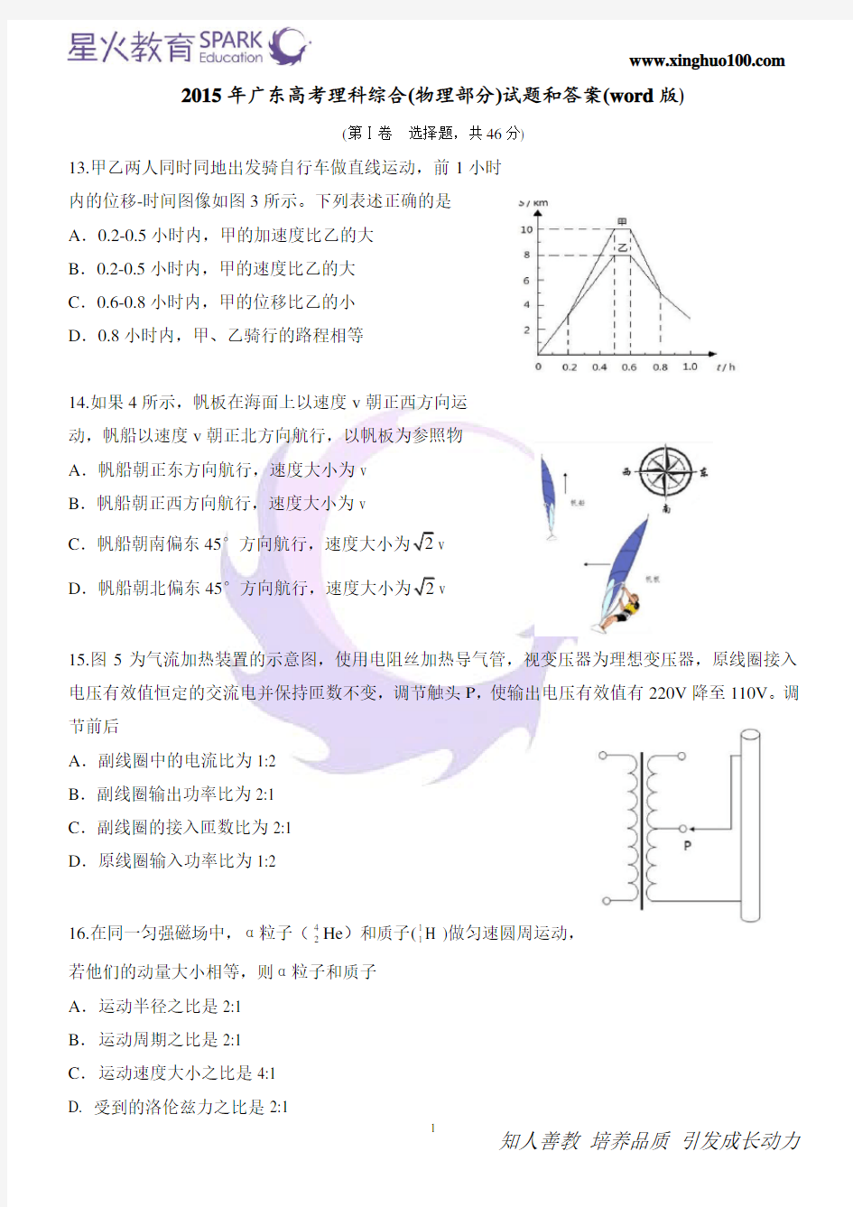 2015年广东高考物理试卷和答案详解