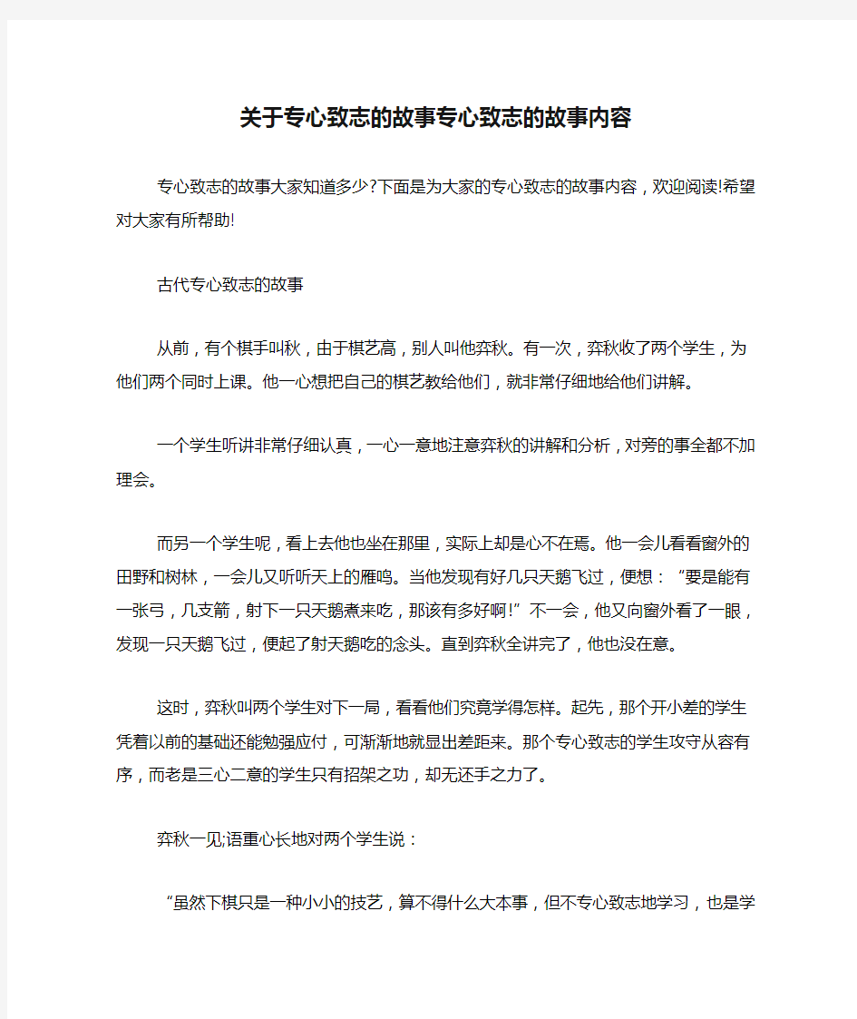 关于专心致志的故事专心致志的故事内容