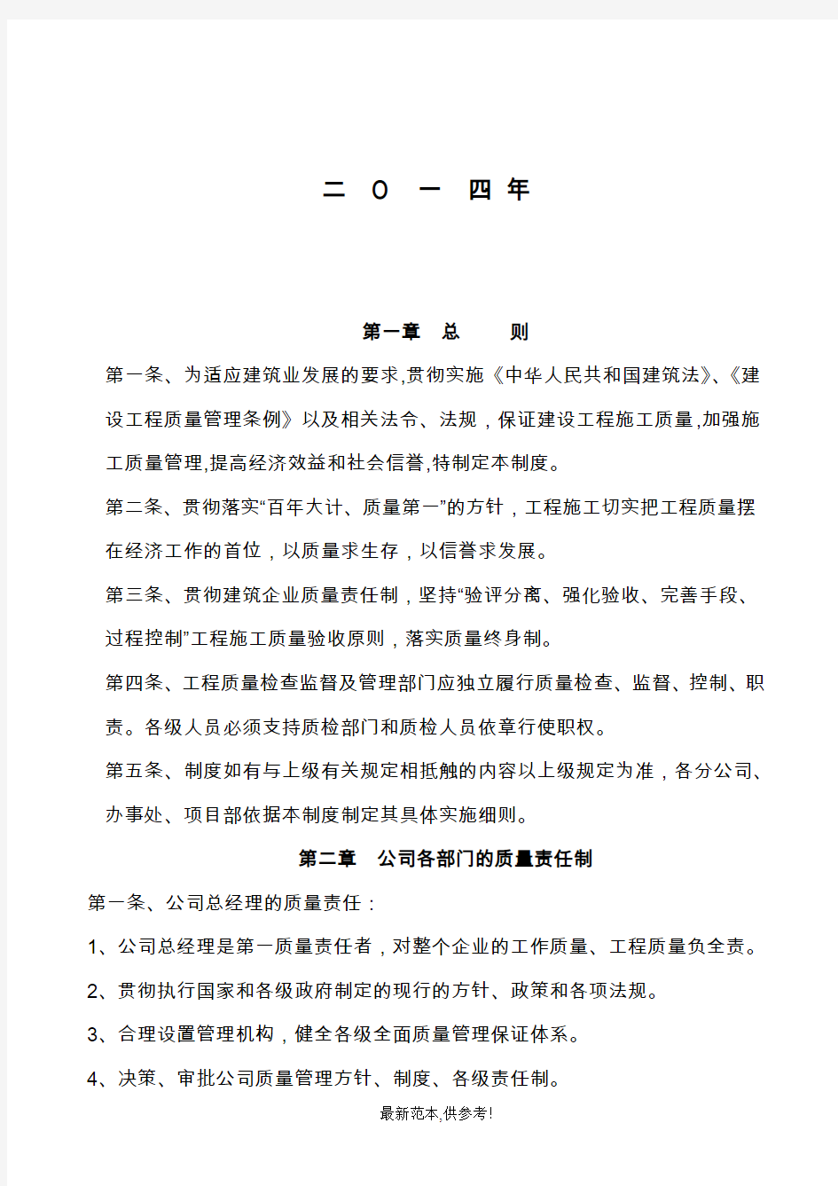 公司质量管理体系