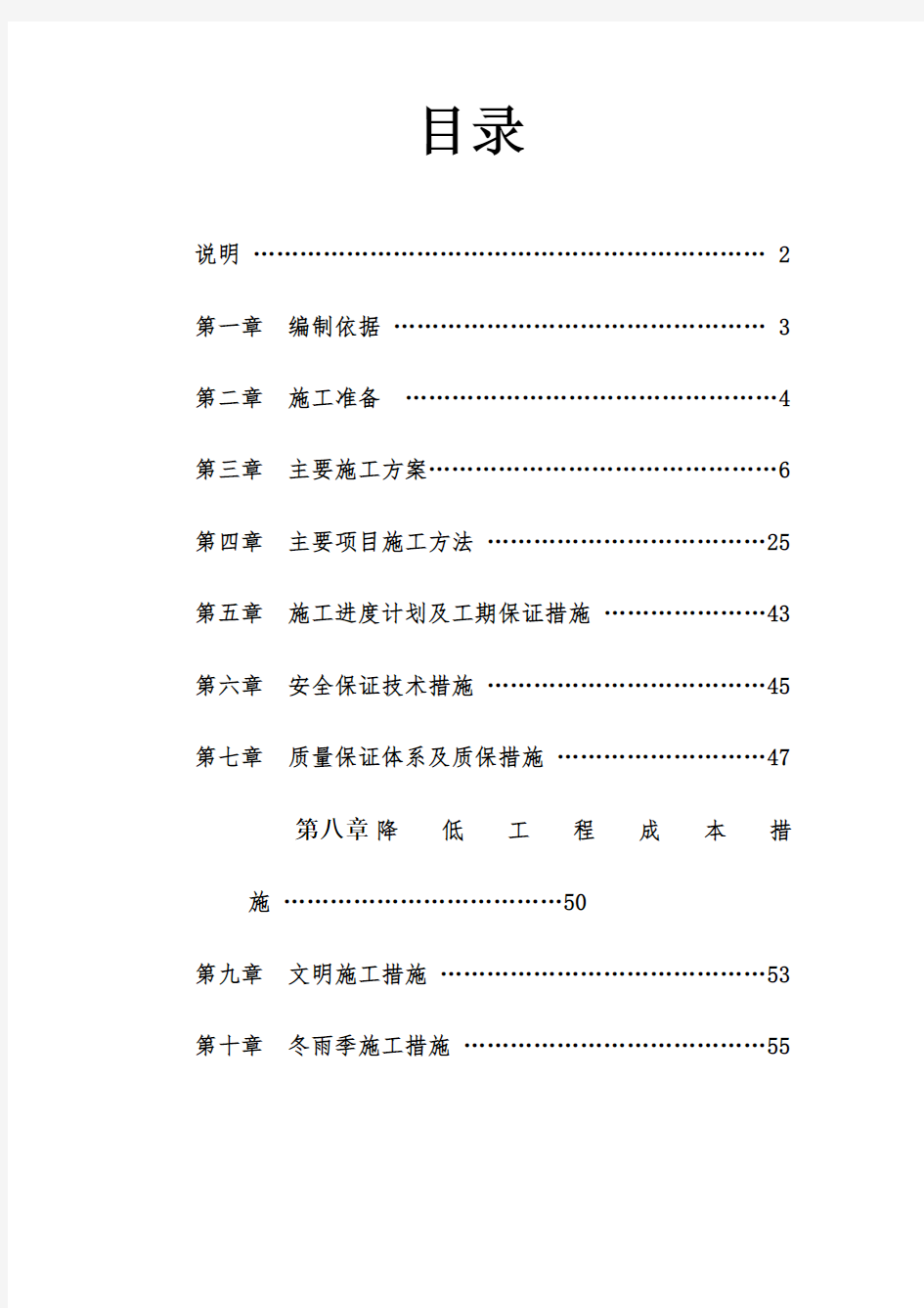 学生宿舍楼施工组织设计