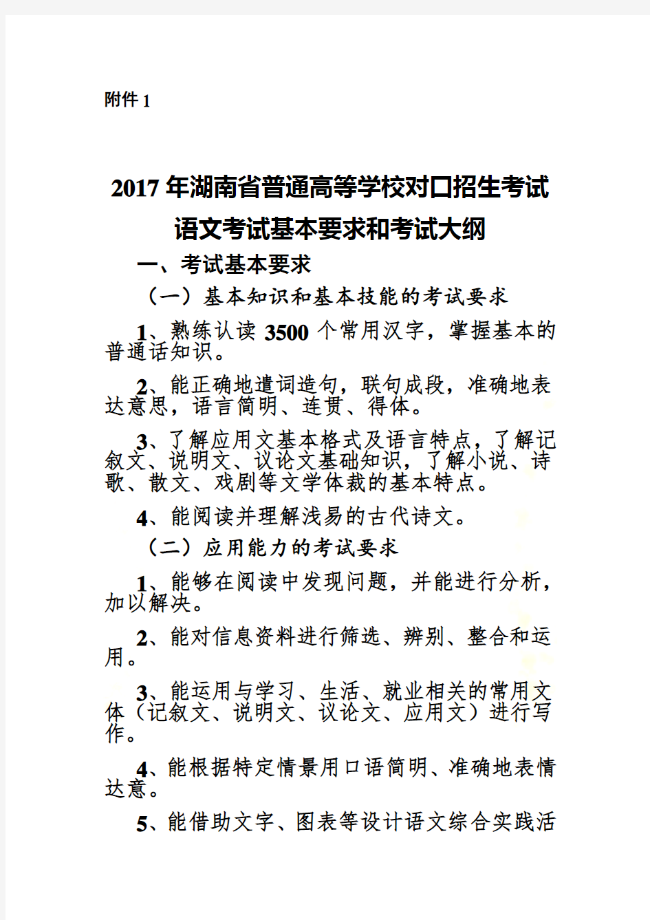 2017年湖南对口高考语文考纲